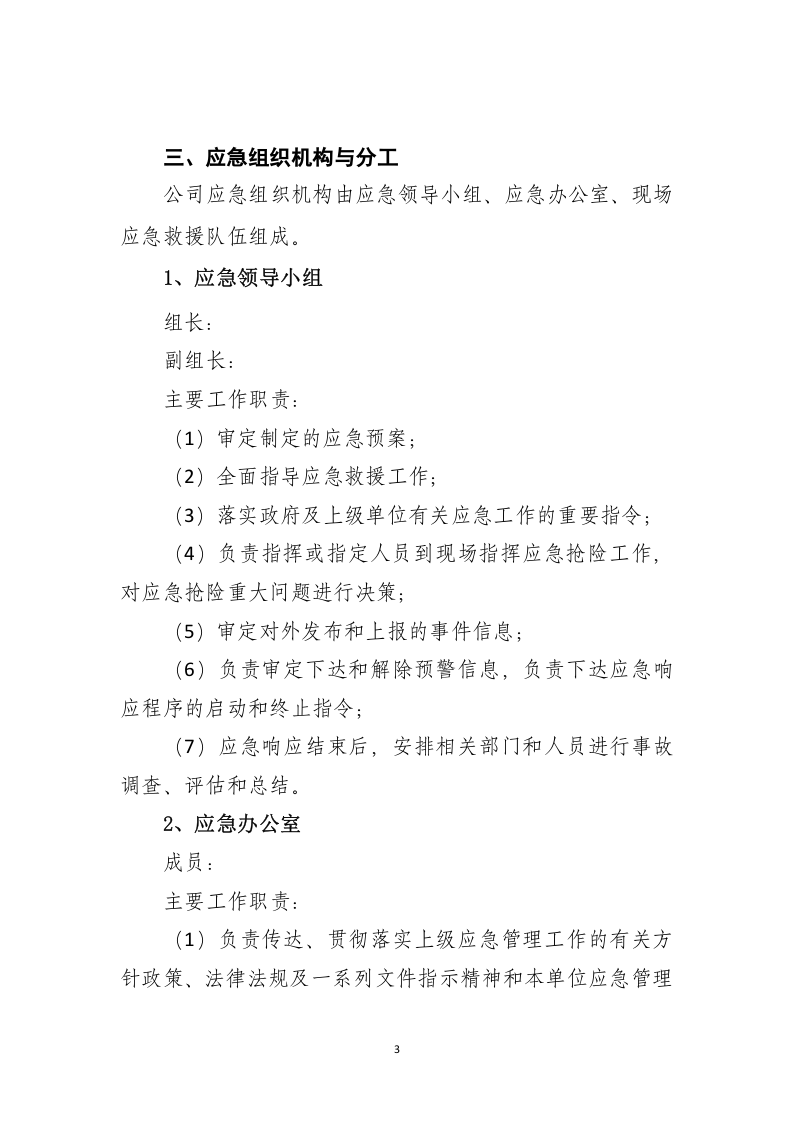 新冠疫情防控应急预案.docx 第3页