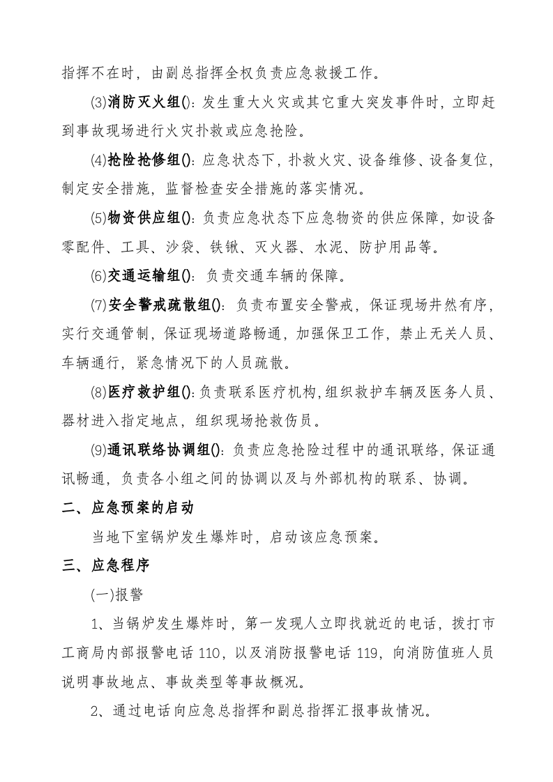 燃气锅炉事故应急预案.docx 第2页