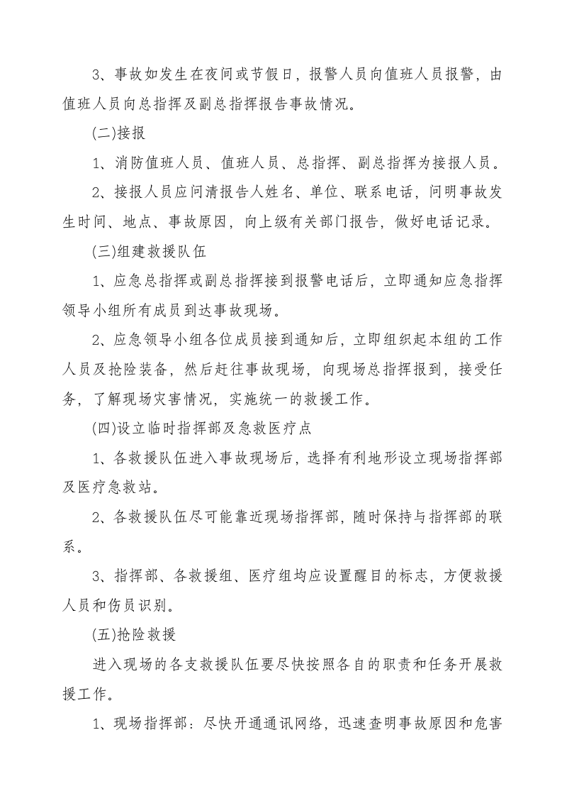 燃气锅炉事故应急预案.docx 第3页