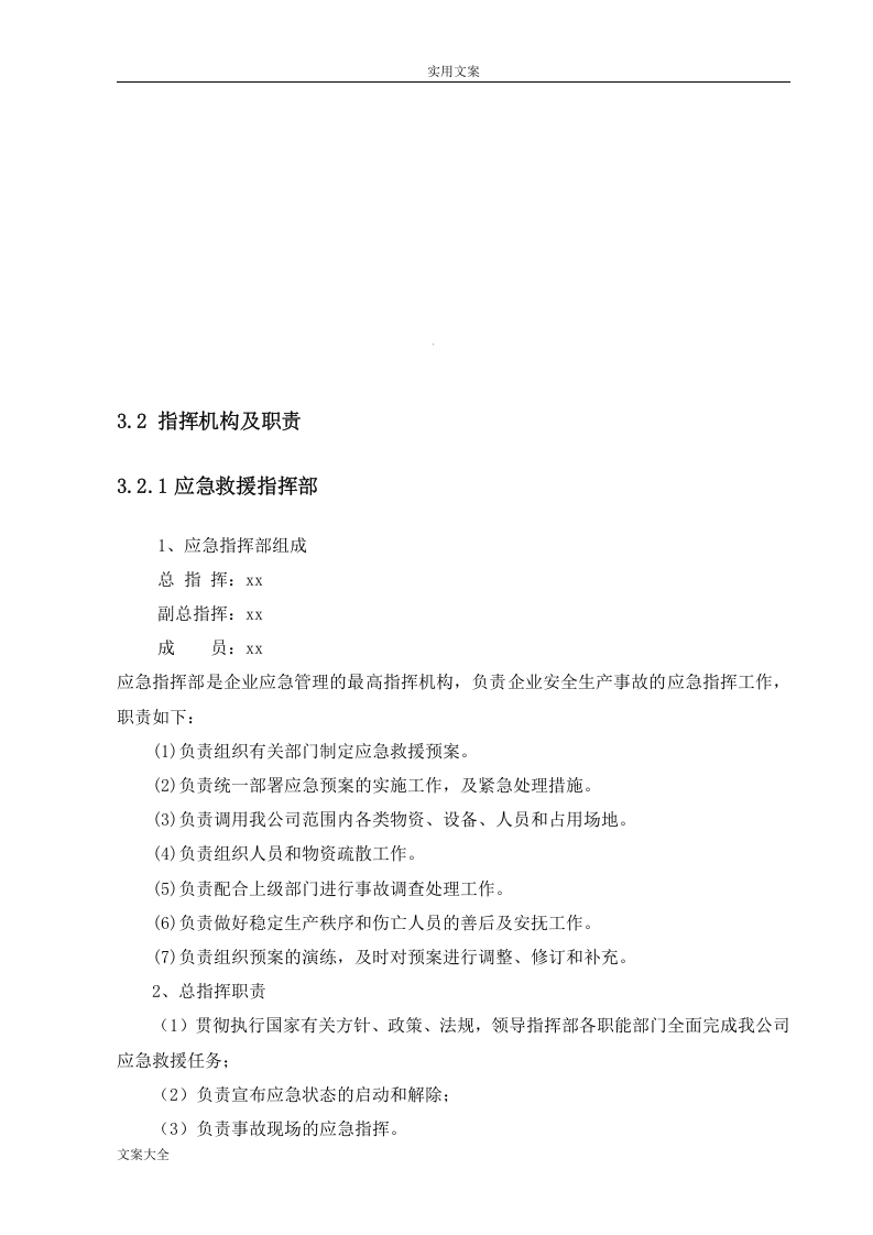 喷漆火灾爆炸事故专项应急救援预案.doc 第2页