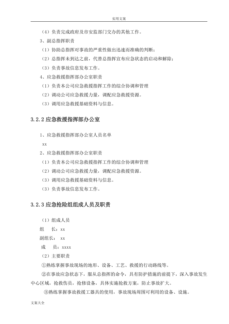 喷漆火灾爆炸事故专项应急救援预案.doc 第3页