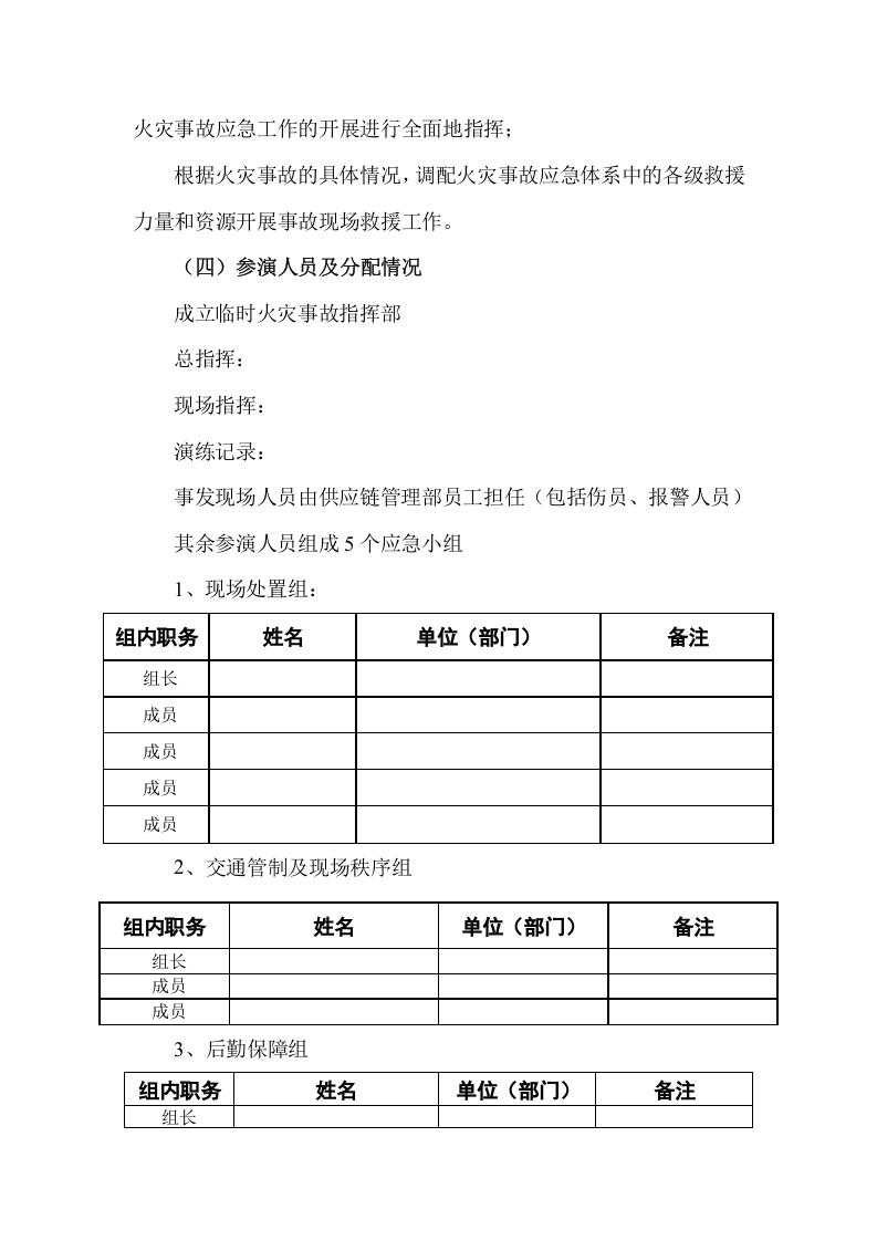 某加油站专项应急预案桌面演练方案.docx 第4页