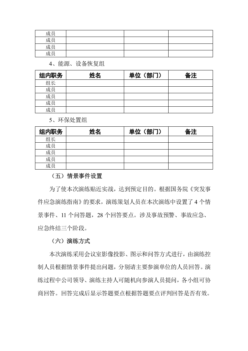 某加油站专项应急预案桌面演练方案.docx 第5页