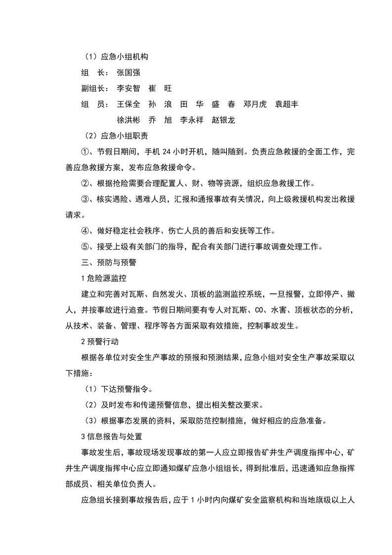 节假日应急预案.doc 第2页