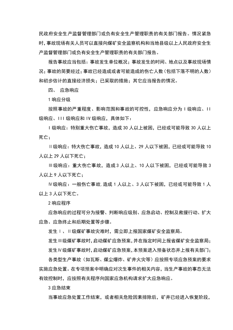 节假日应急预案.doc 第3页