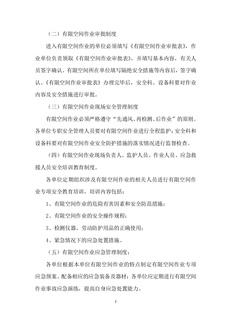 【汇编】有限空间管理制度汇编（21页）.docx 第3页
