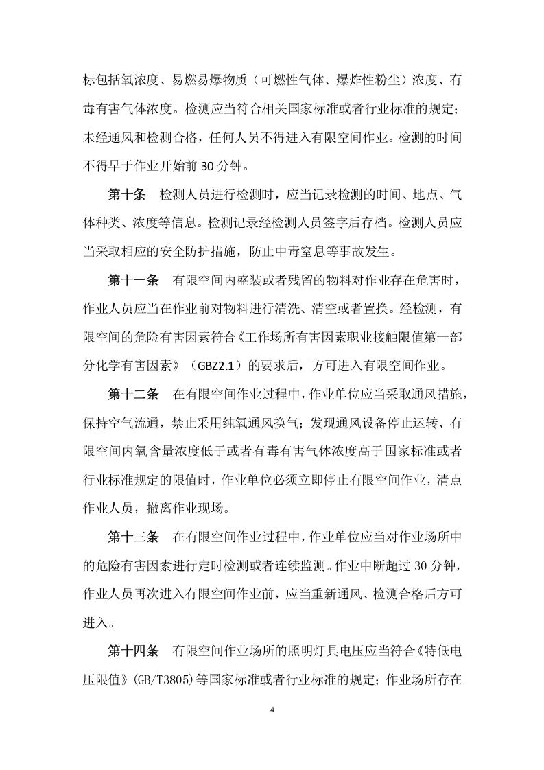【汇编】有限空间管理制度汇编（21页）.docx 第5页