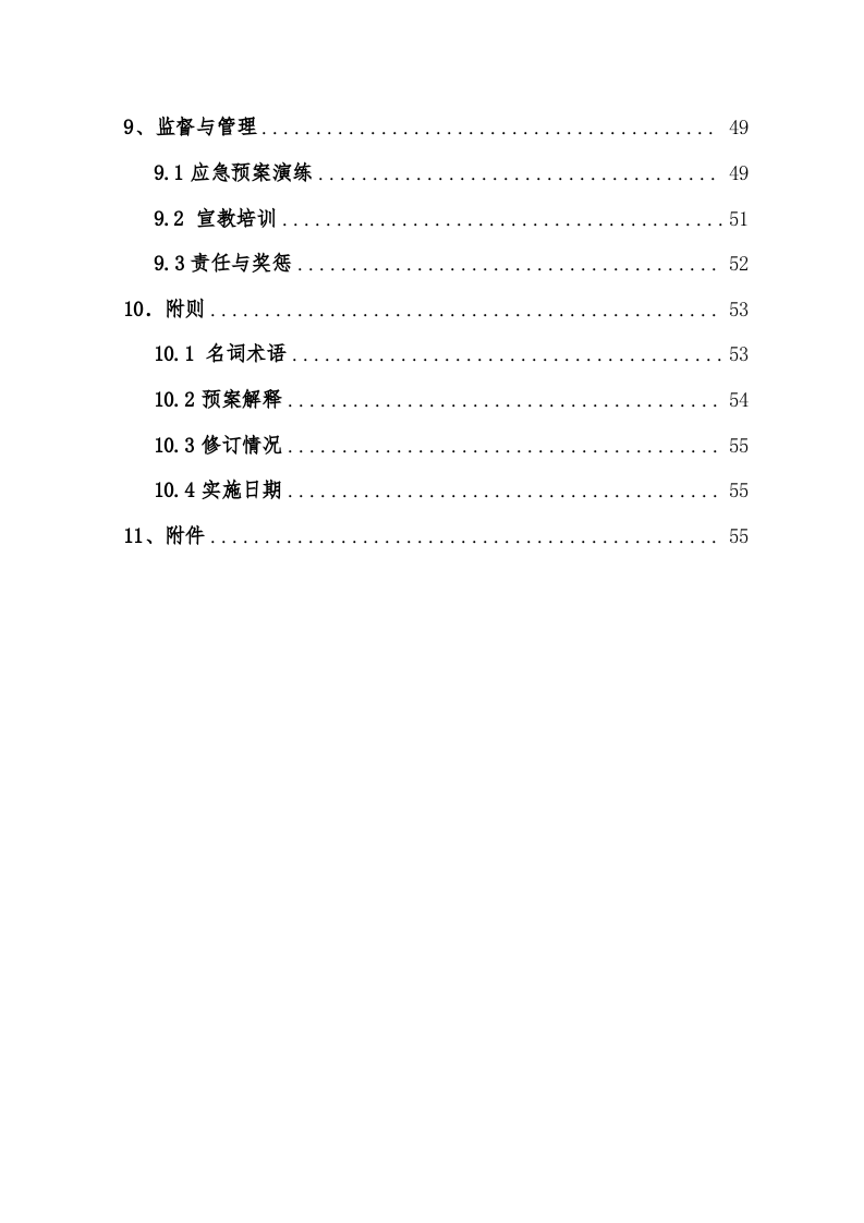 加油站____突发环境事件应急预案.doc 第5页