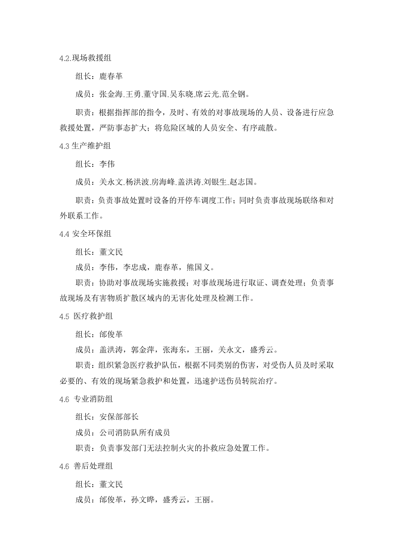 锅炉事故专项应急预案.doc 第3页