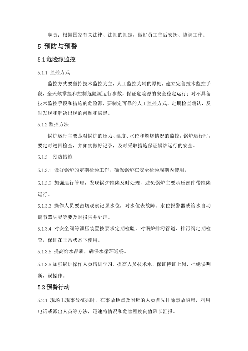 锅炉事故专项应急预案.doc 第4页