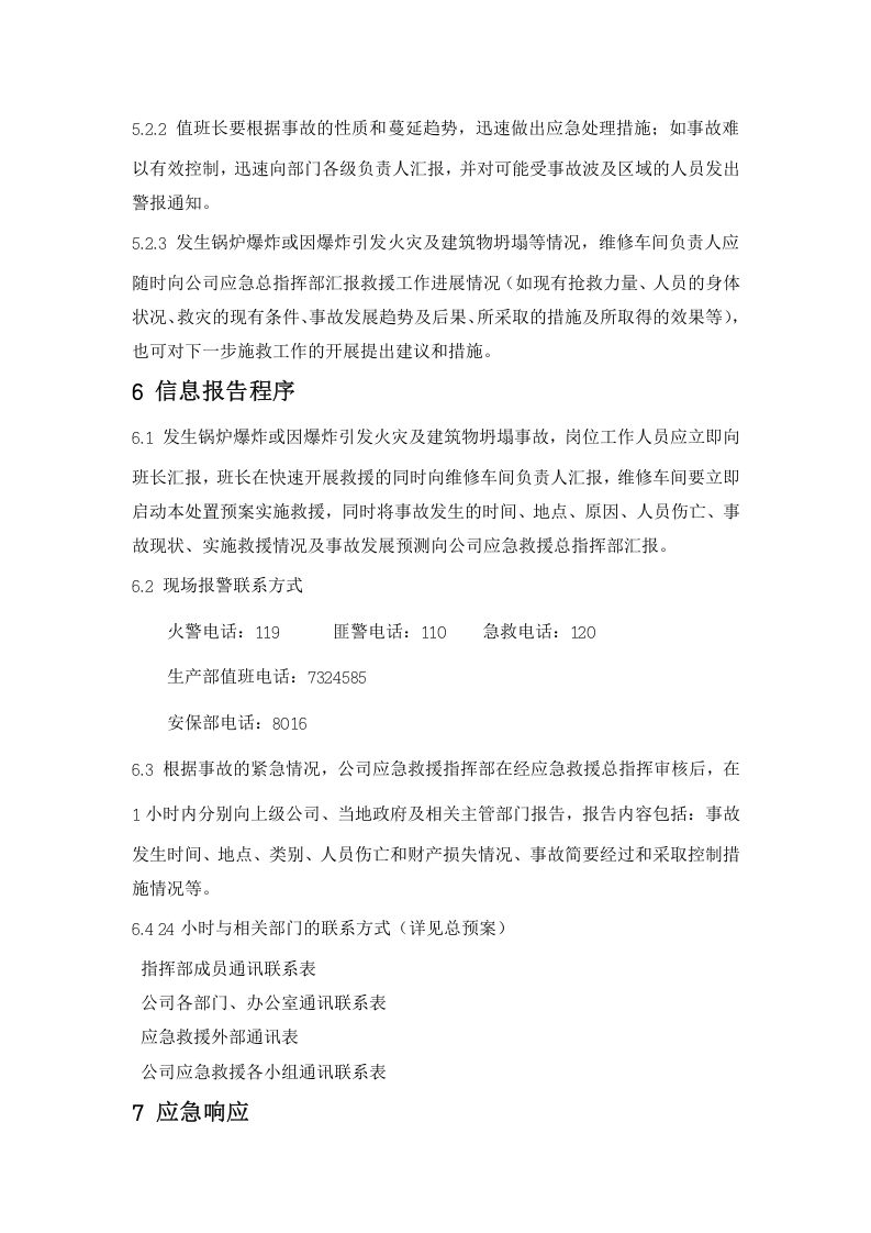 锅炉事故专项应急预案.doc 第5页