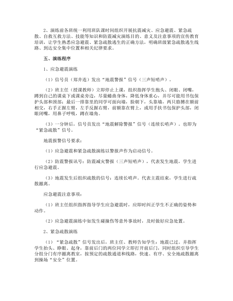 防震减灾活动方案.docx 第3页