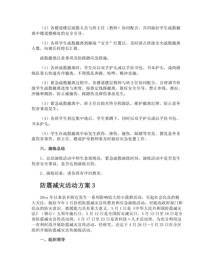 防震减灾活动方案.docx 第4页