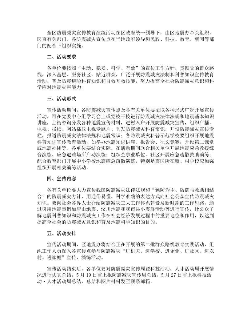 防震减灾活动方案.docx 第5页