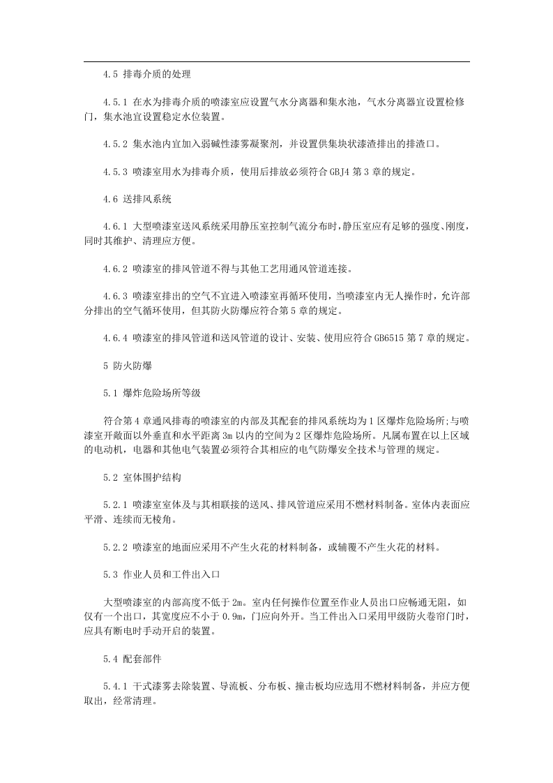 喷漆室安全技术规定GB_14444-93.doc 第3页