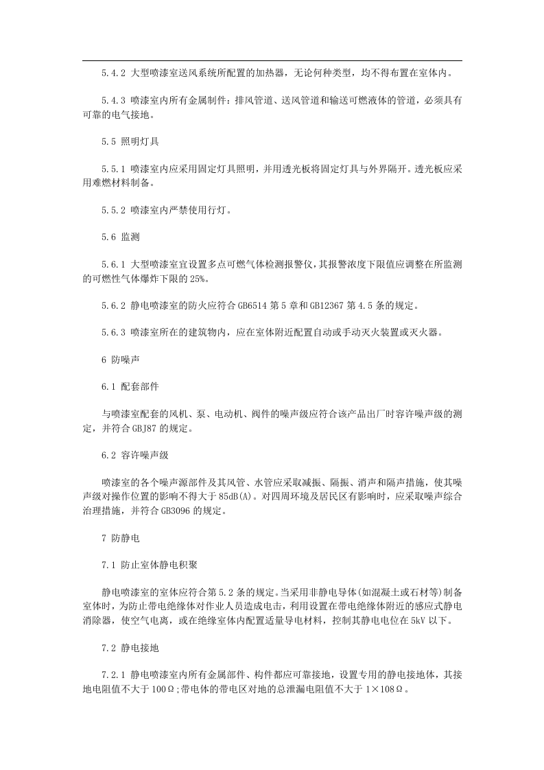 喷漆室安全技术规定GB_14444-93.doc 第4页