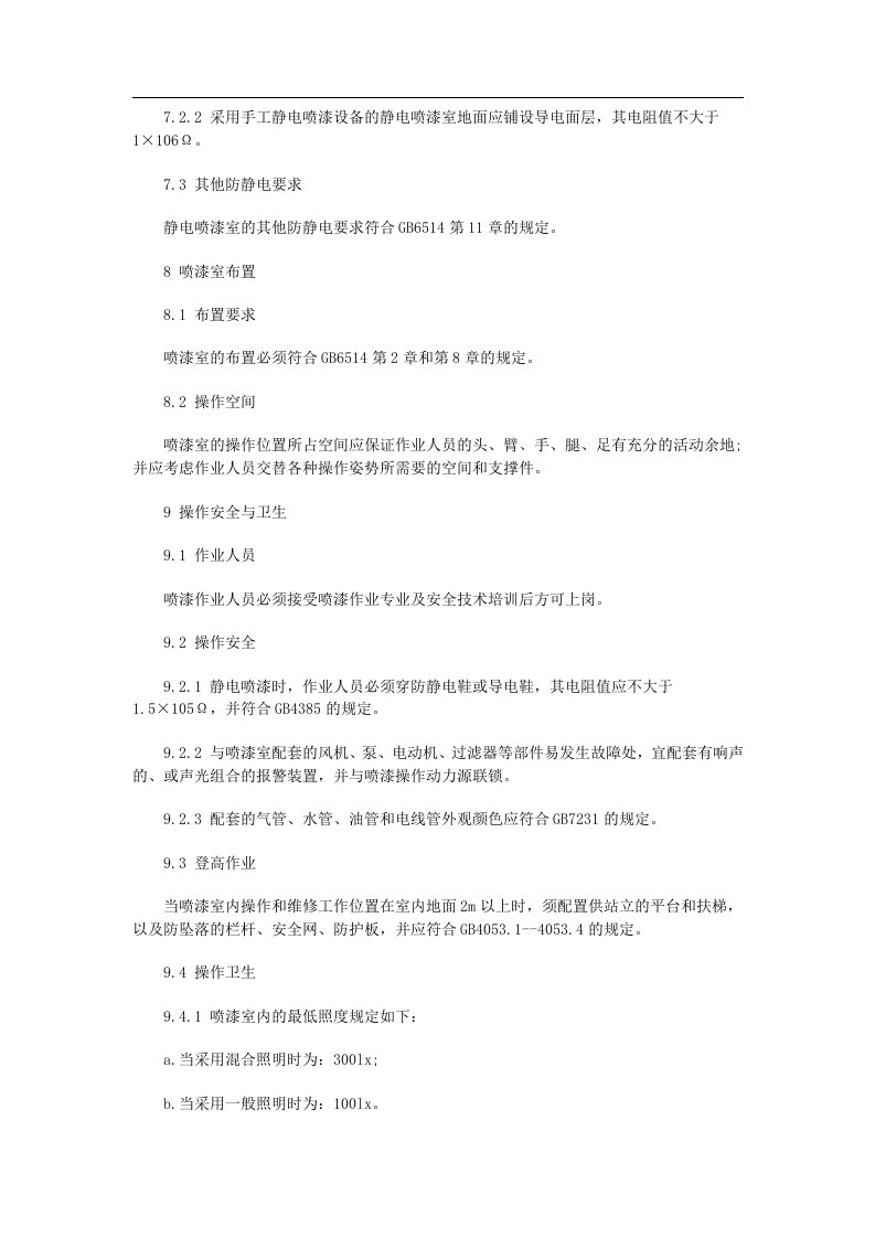 喷漆室安全技术规定GB_14444-93.doc 第5页