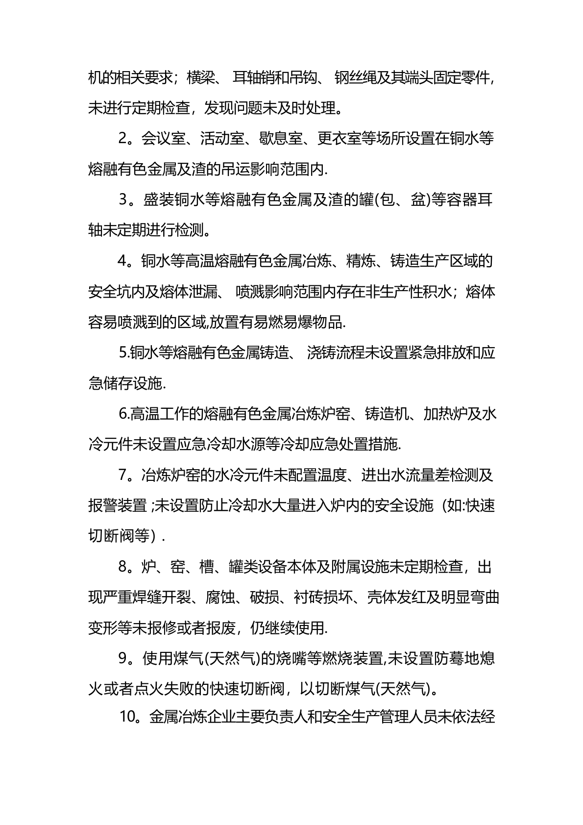 重大生产安全事故隐患判定标准.docx 第4页