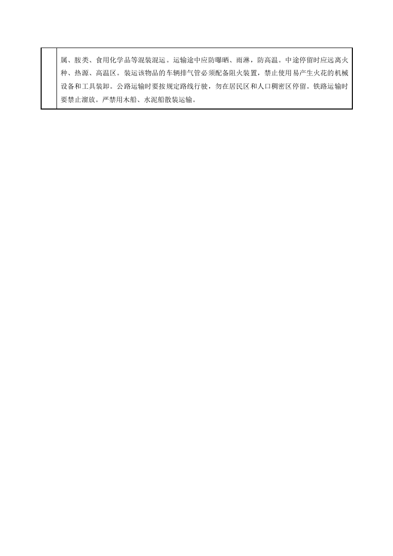油漆安全技术说明书(MSDS).doc 第3页