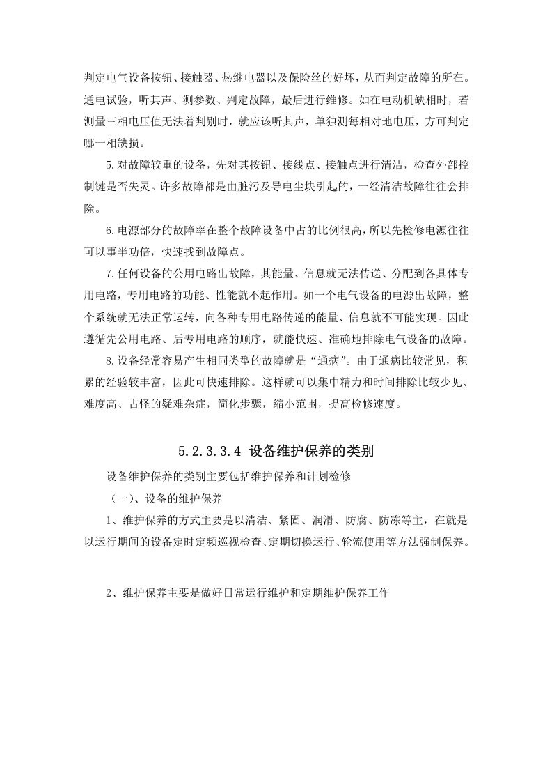 维保实施计划.docx 第3页