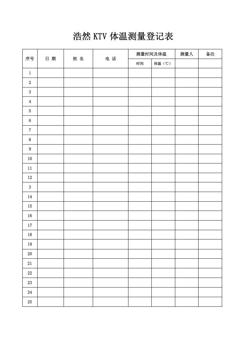 体温测量登记表.docx 第1页
