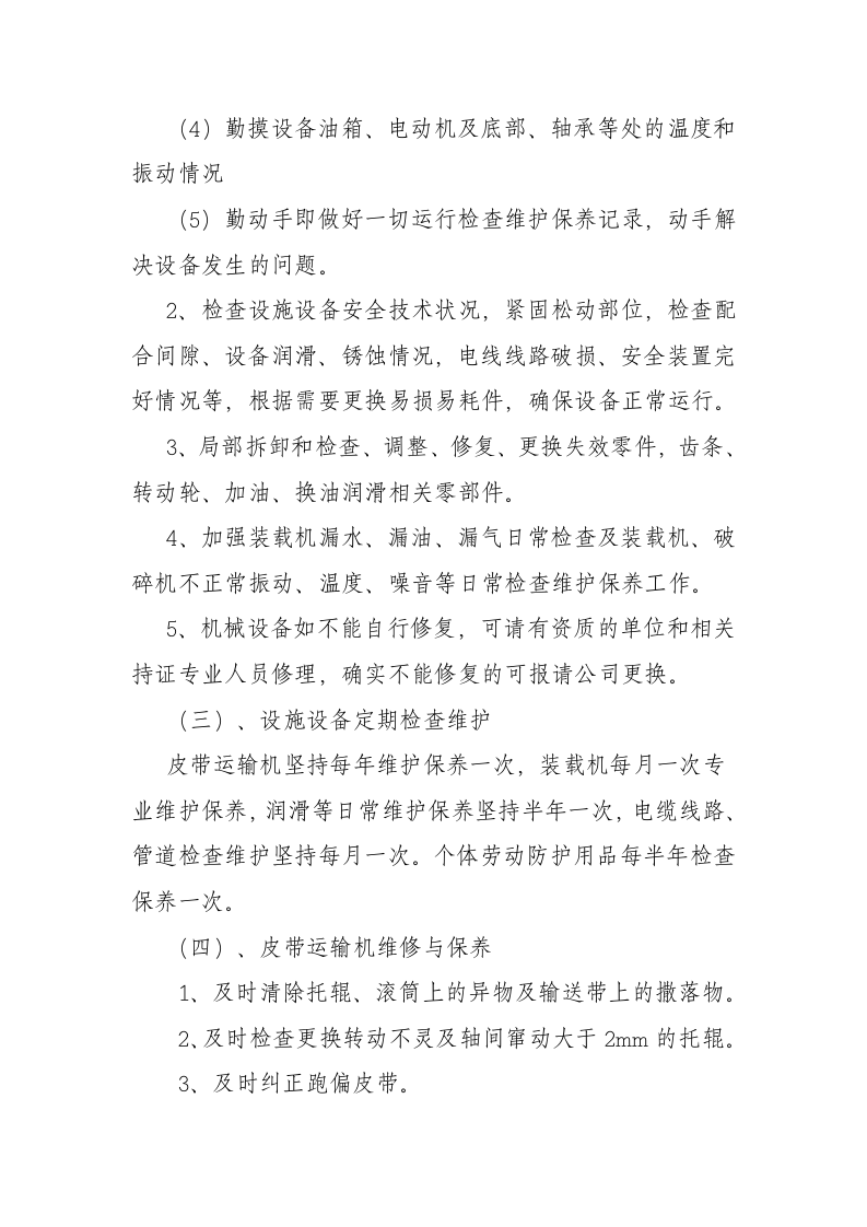 设施设备检维修方案.doc 第3页