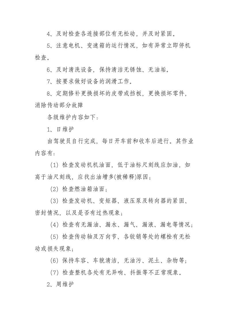 设施设备检维修方案.doc 第4页