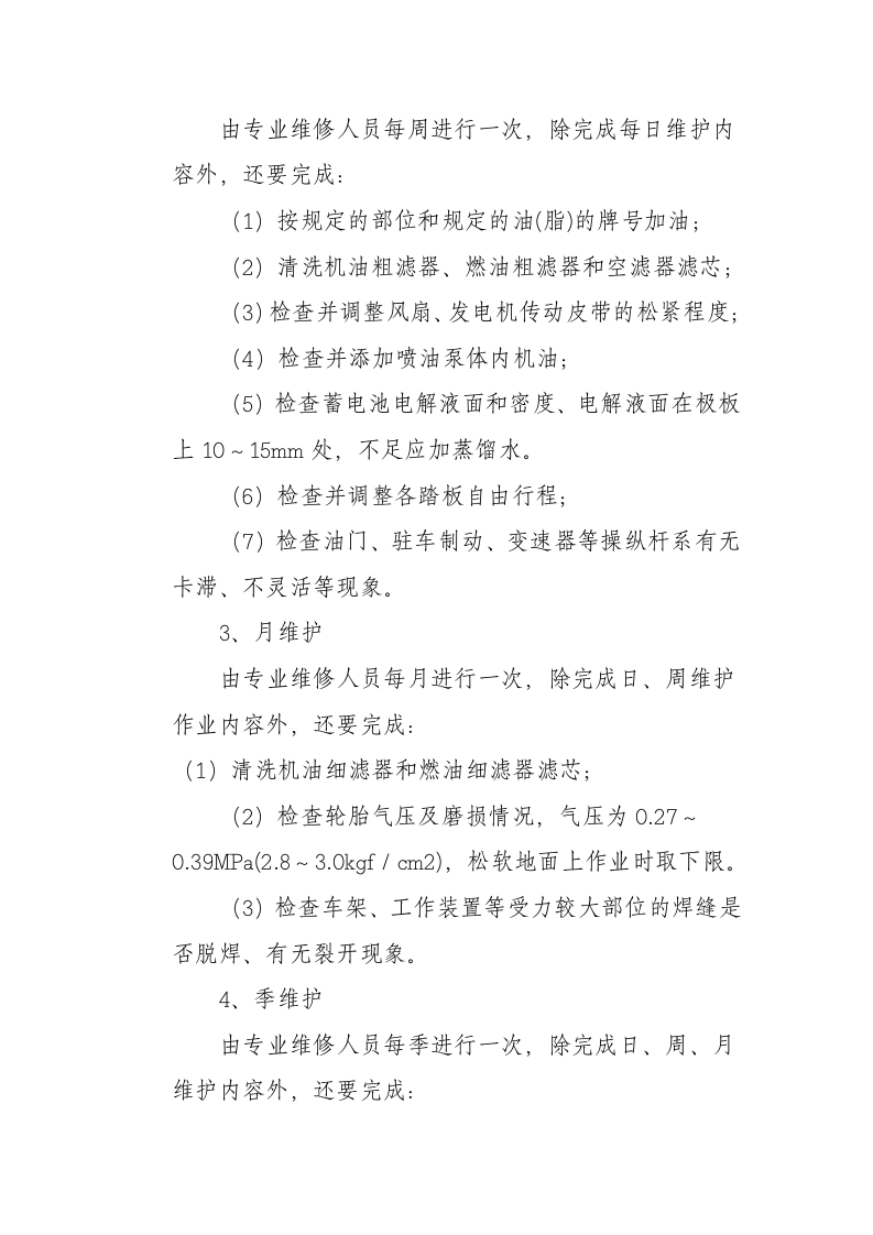 设施设备检维修方案.doc 第5页