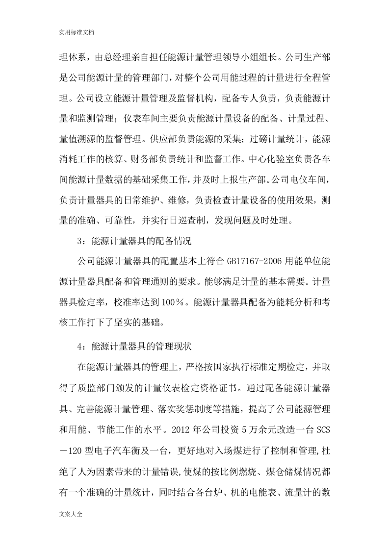 能源计量审查报告材料.doc 第3页