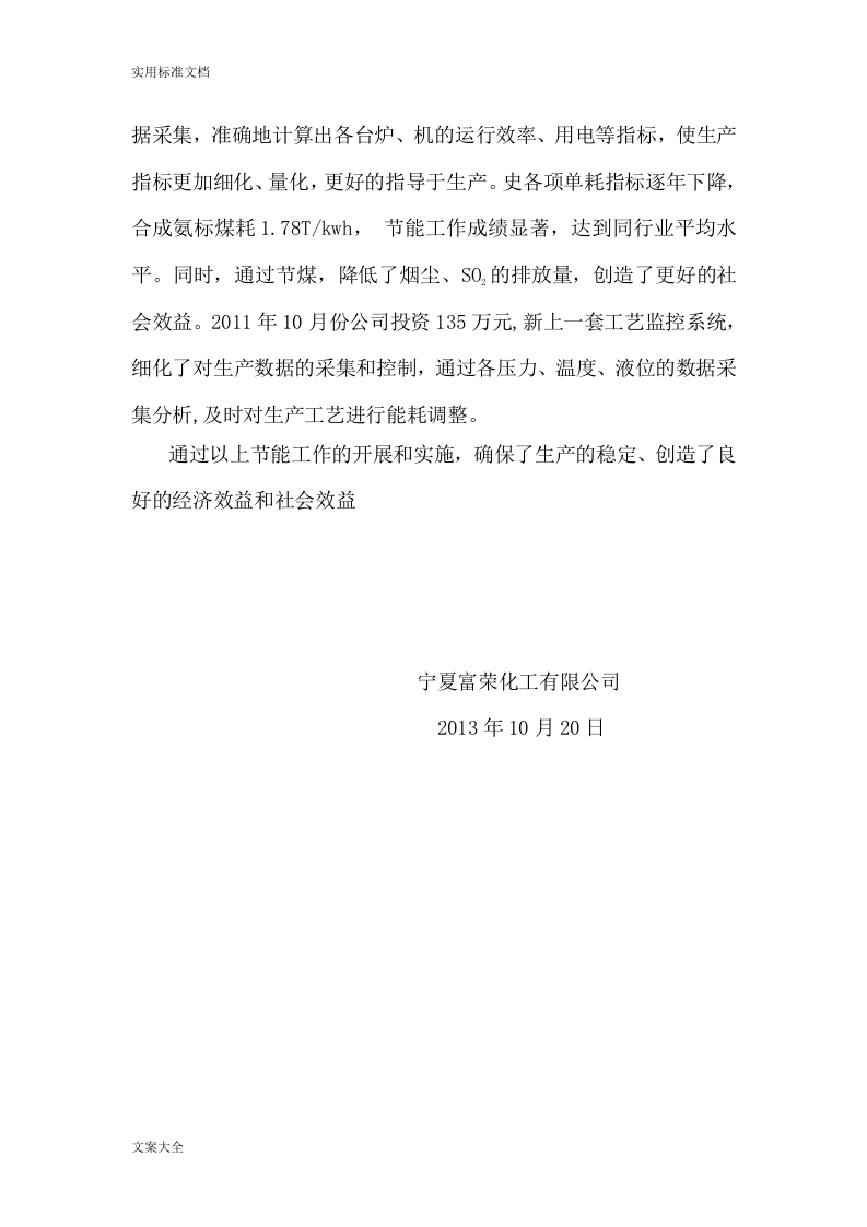 能源计量审查报告材料.doc 第4页