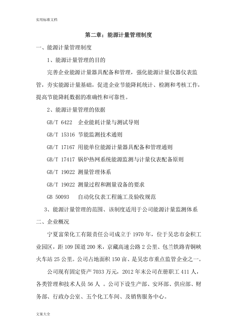 能源计量审查报告材料.doc 第5页