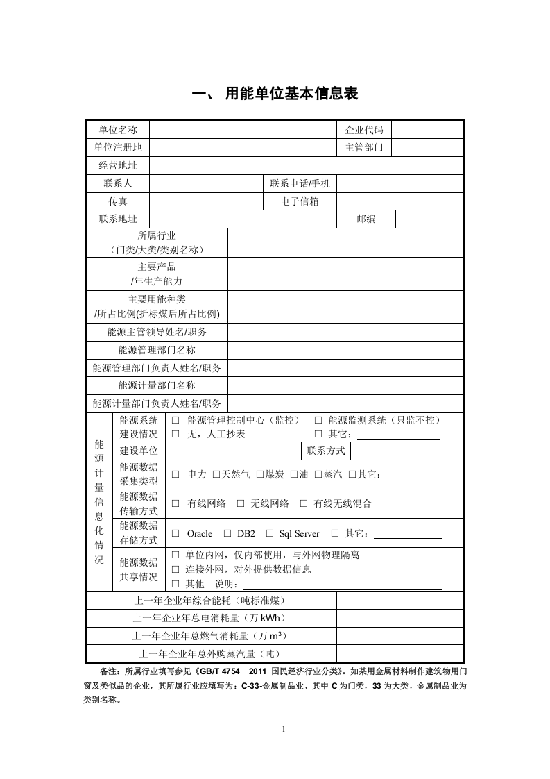 能源计量器具审查自查材料.docx 第3页