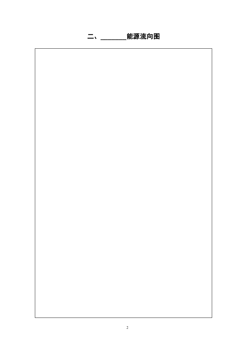 能源计量器具审查自查材料.docx 第4页