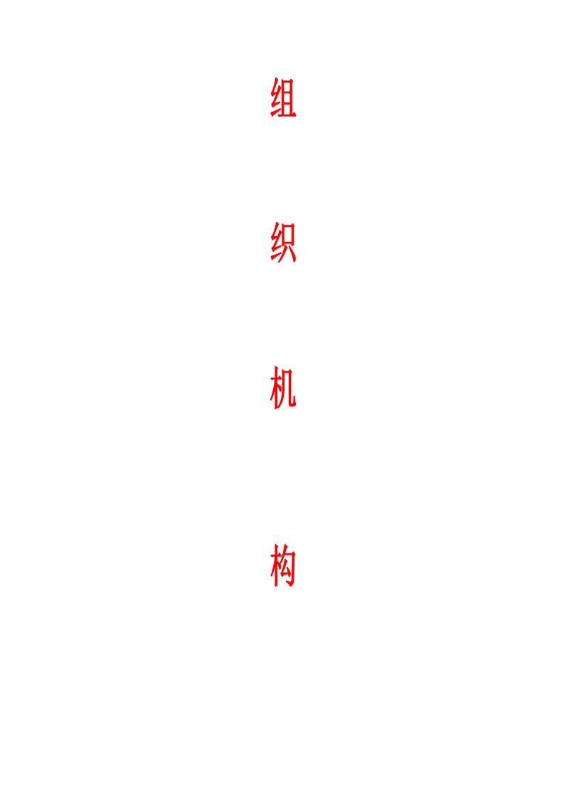 建筑行业双重预防体系全套资料完整版.doc 第3页