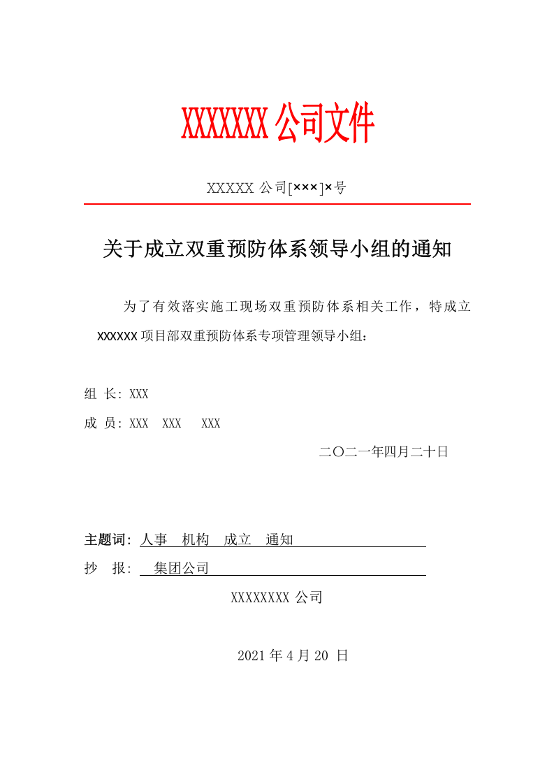 建筑行业双重预防体系全套资料完整版.doc 第4页