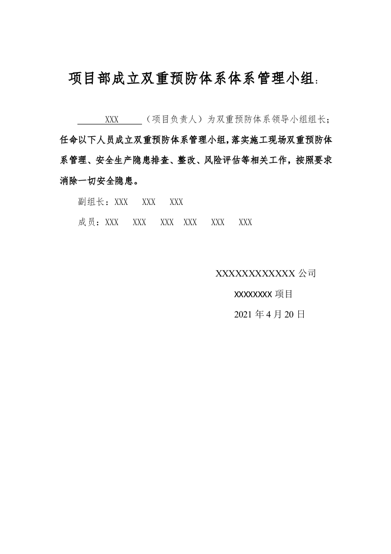 建筑行业双重预防体系全套资料完整版.doc 第5页