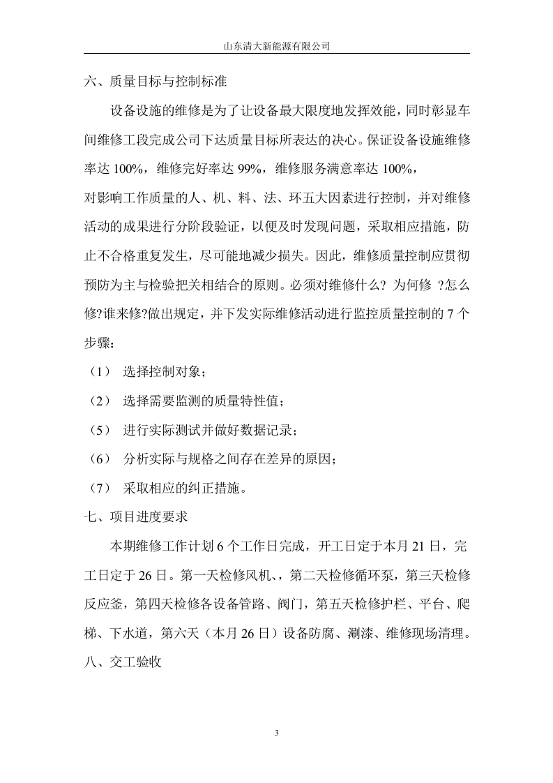 检维修方案.doc 第3页