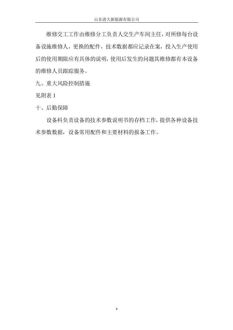 检维修方案.doc 第4页