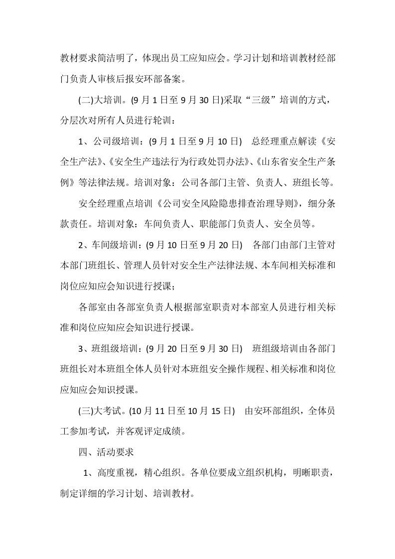 关于开展全员安全生产&rdquo;大学习、大培训、大考试专项行动计划.doc 第2页