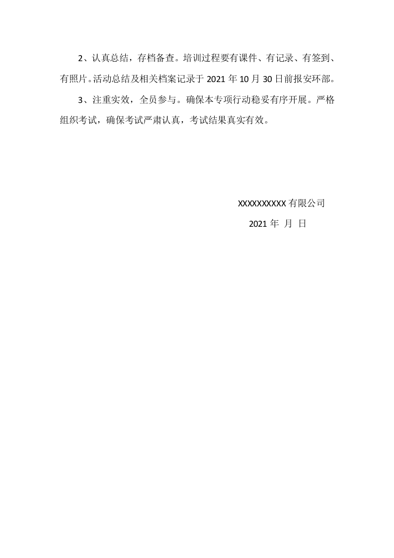 关于开展全员安全生产&rdquo;大学习、大培训、大考试专项行动计划.doc 第3页