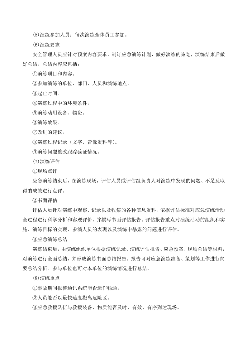 应急预案管理制度.docx 第4页