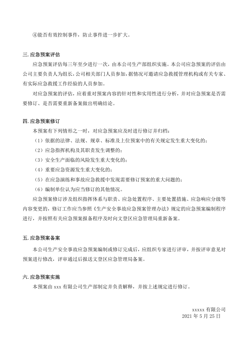 应急预案管理制度.docx 第5页