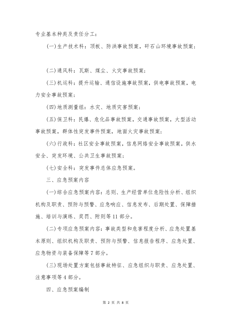 应急预案管理制度(三项管理制度).docx 第2页