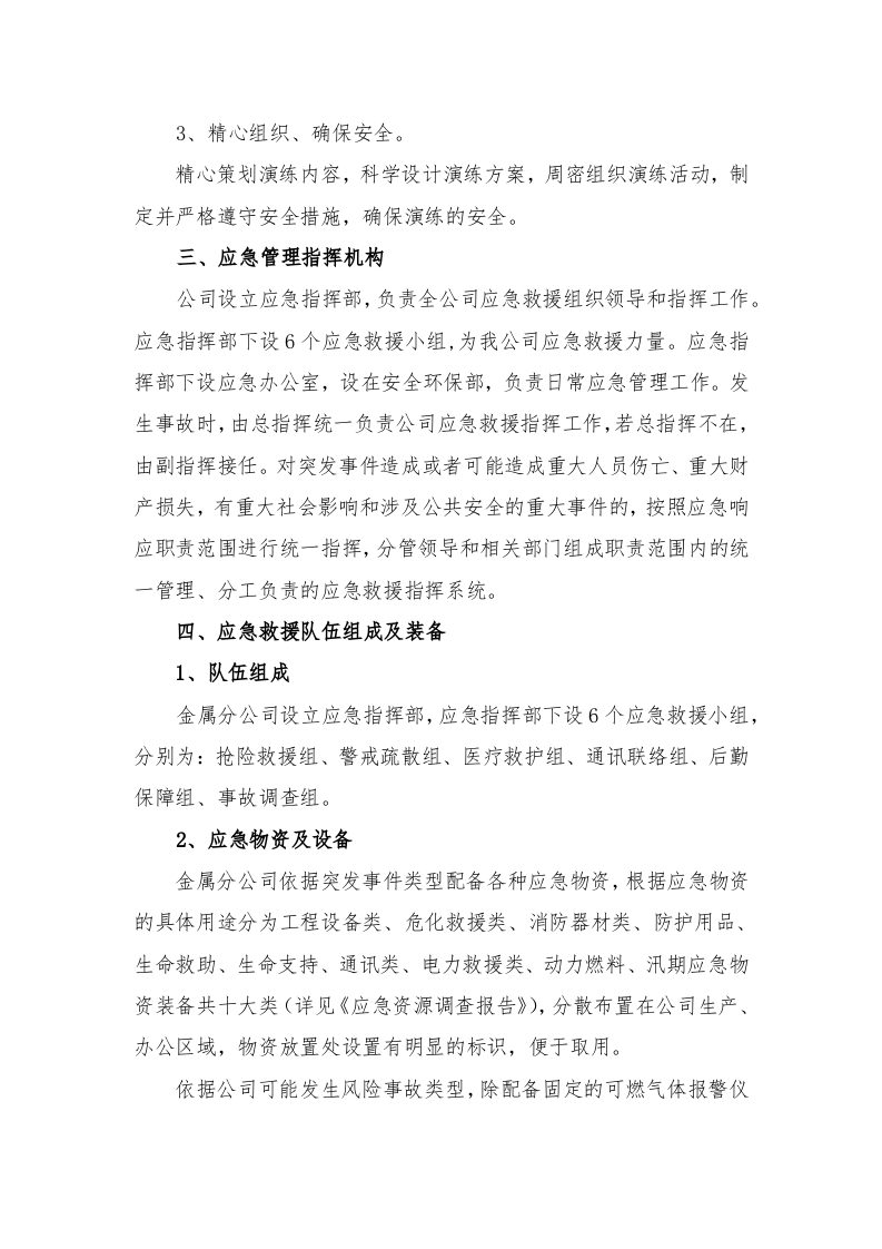 应急演练管理制度.docx 第2页