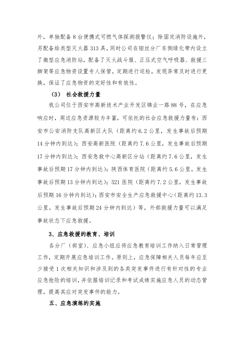 应急演练管理制度.docx 第3页