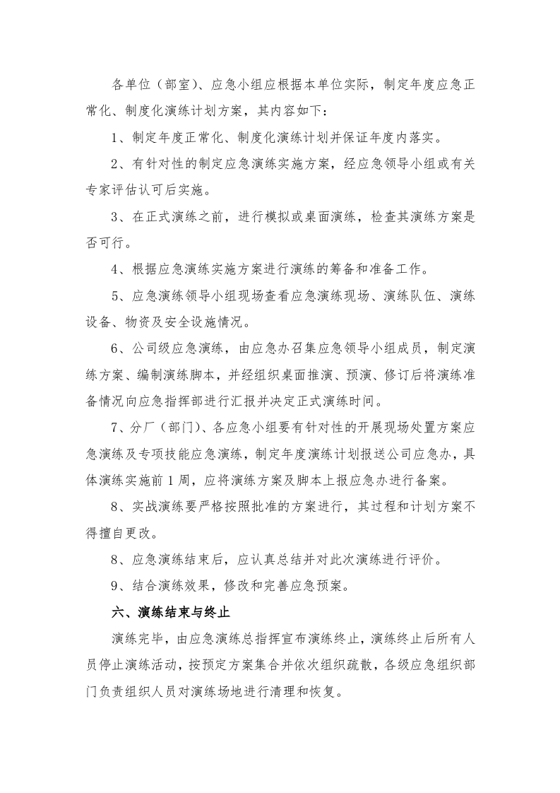 应急演练管理制度.docx 第4页