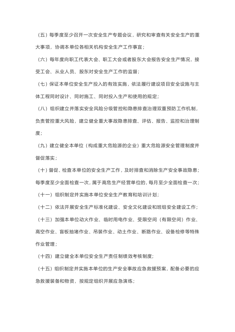 2022生产经营单位全员安全生产责任清单.docx 第2页