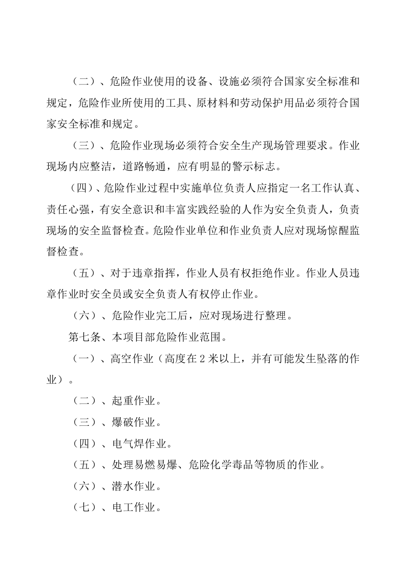 危险作业管理制度.docx 第2页