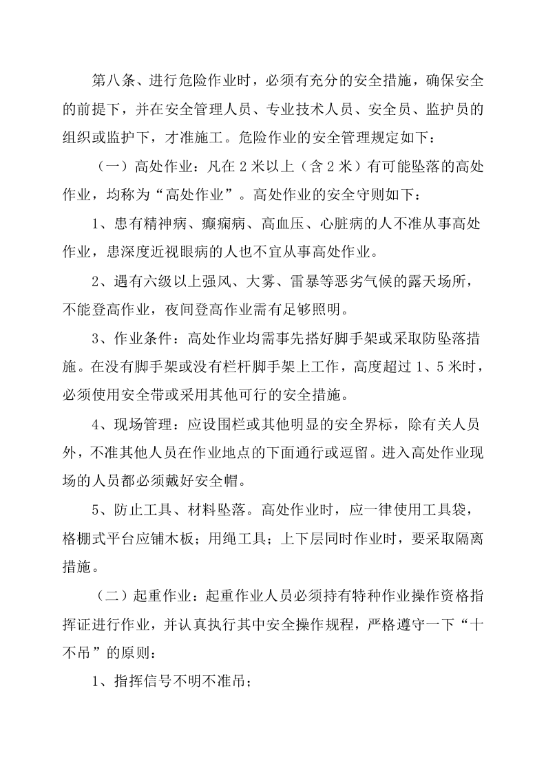 危险作业管理制度.docx 第3页