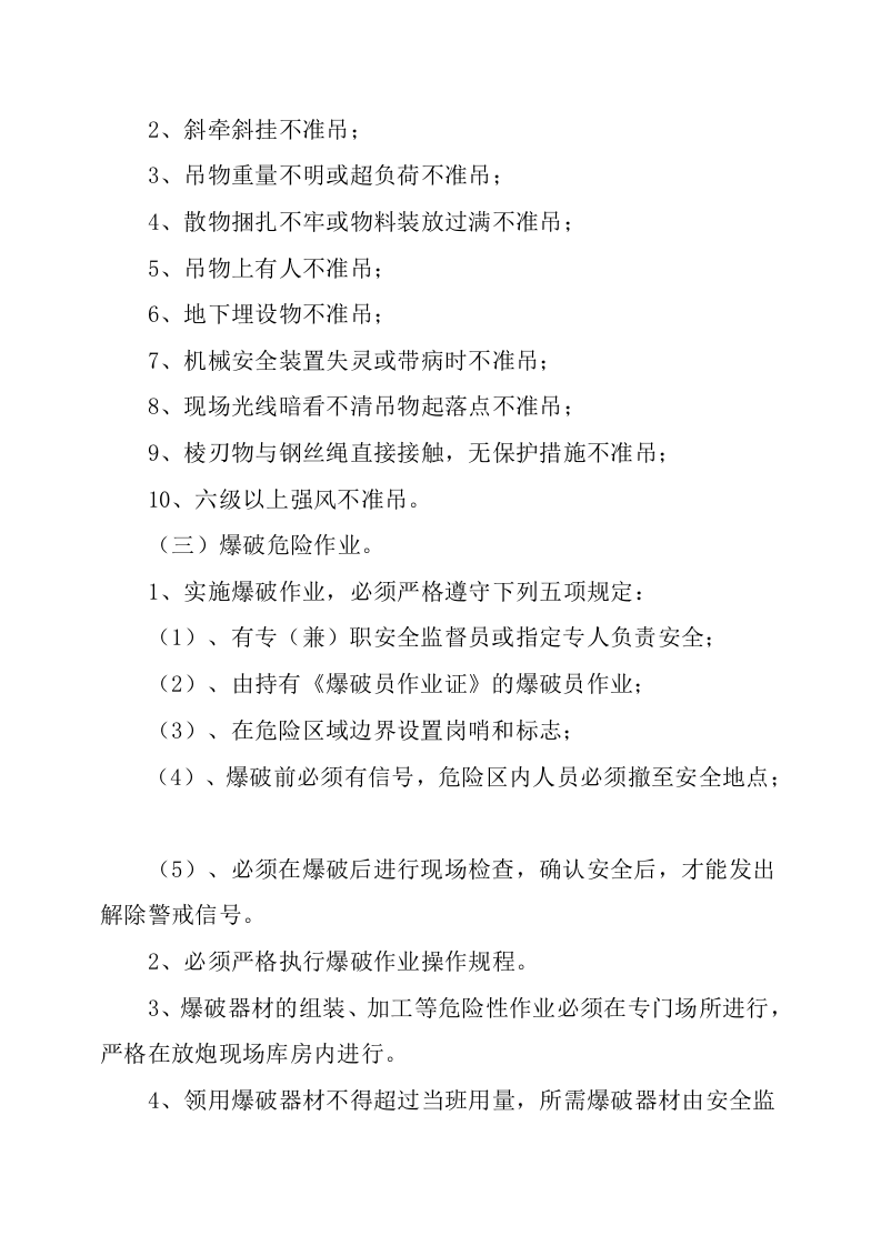 危险作业管理制度.docx 第4页